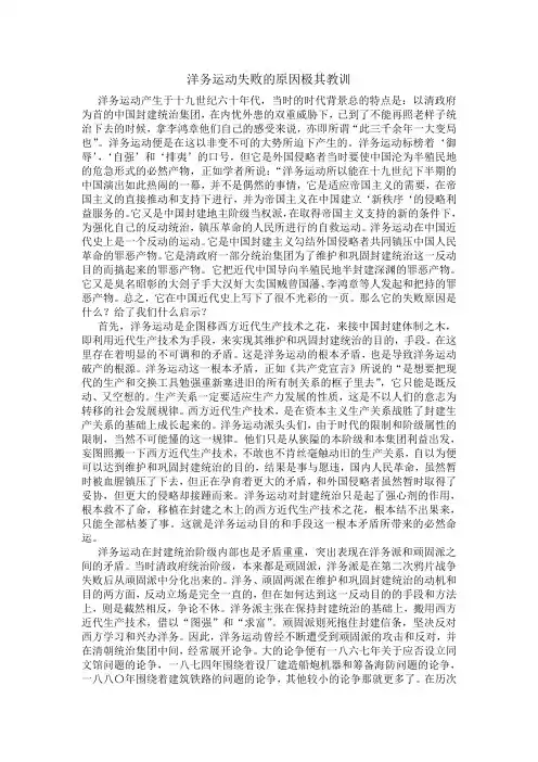 洋务运动失败极其教训1