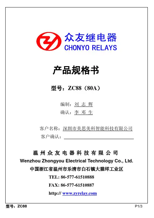 磁保持继电器 温州众友ZC88-国网电能表专用