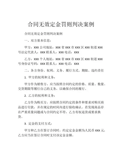 合同无效定金罚则判决案例