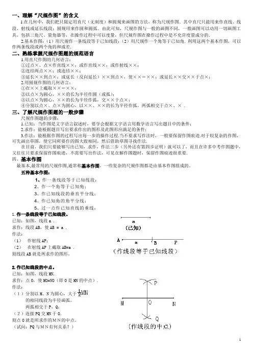 中考数学--尺规作图