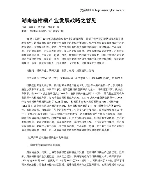 湖南省柑橘产业发展战略之管见