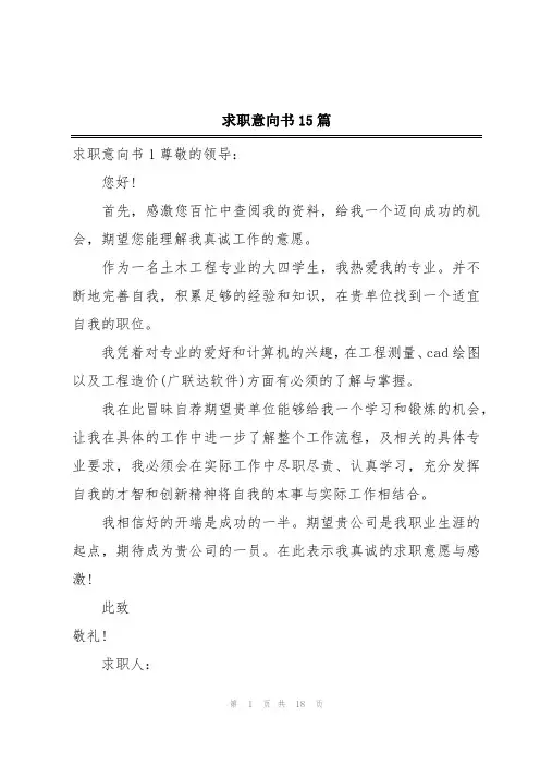 求职意向书15篇
