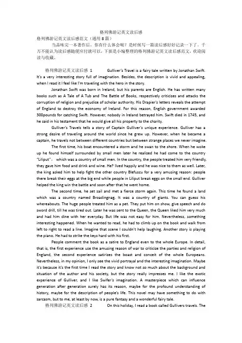 格列佛游记英文读后感