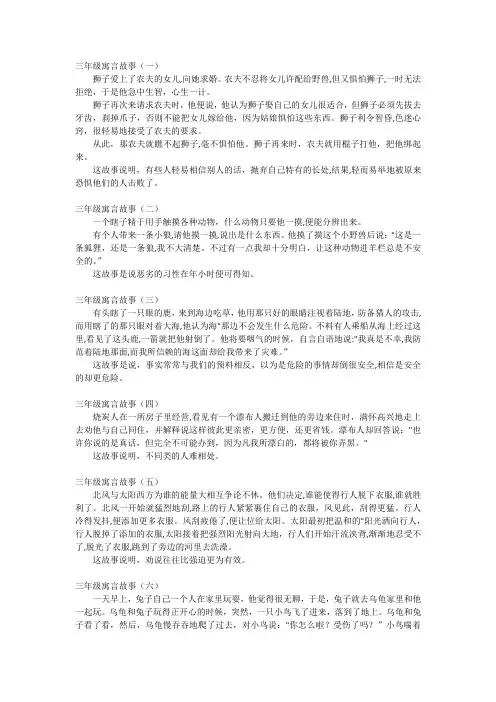 三年级9个寓言故事