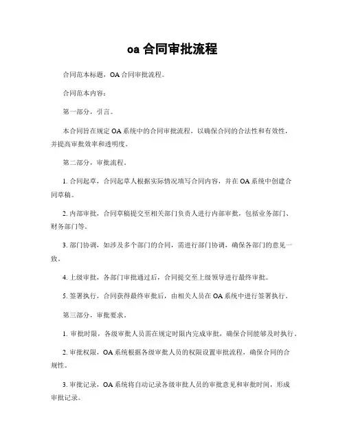 oa合同审批流程