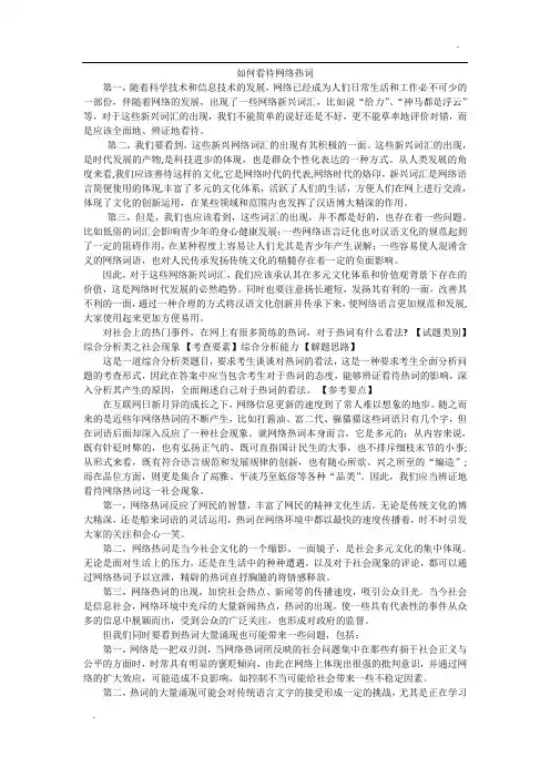 -如何看待网络热词