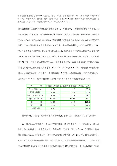 益阳市农业资源概况