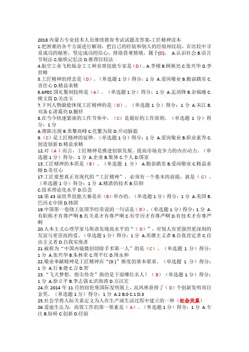 2018内蒙古专业技术人员继续教育考试试题及答案