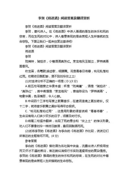 李贺《将进酒》阅读答案及翻译赏析