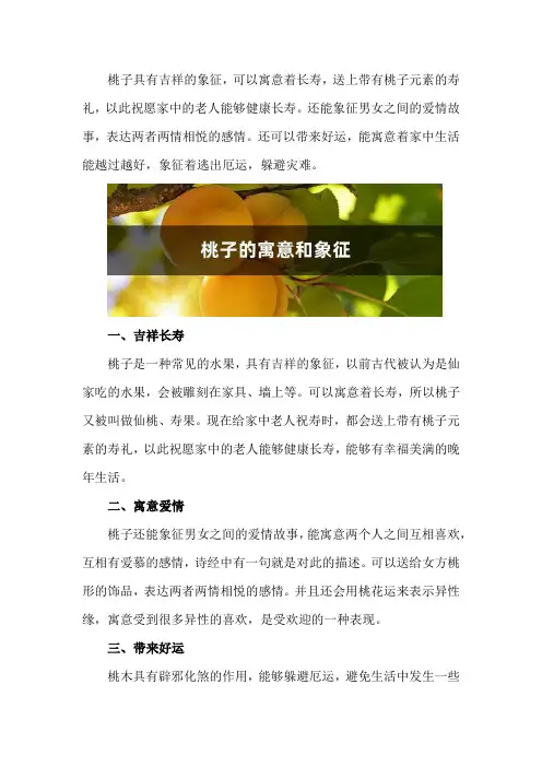 桃子的寓意和象征