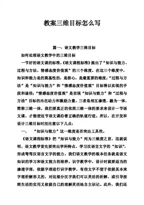 教案三维目标怎么写