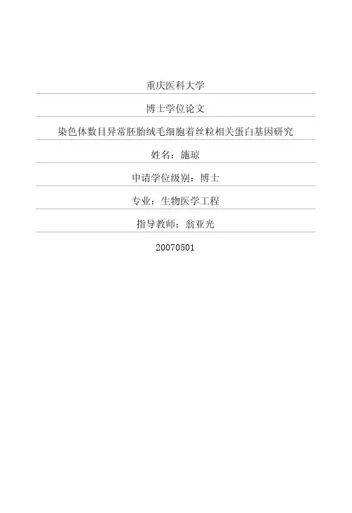 重庆医科大学博士研究生学位论文次...