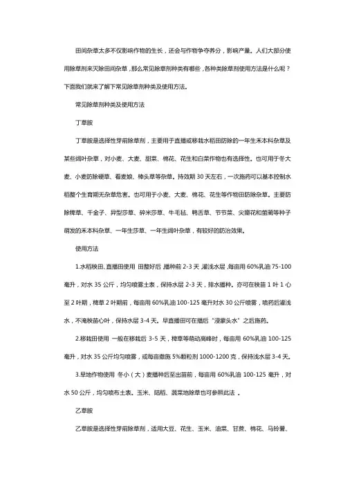 常用的除草剂主要有哪些？