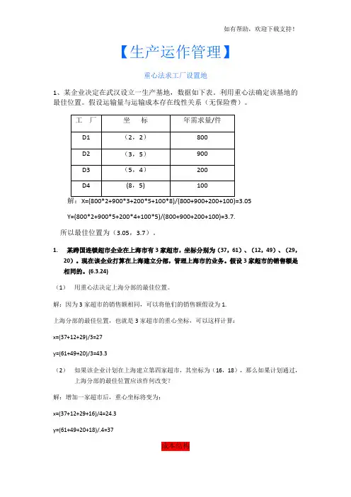 生产运作管理计算题及答案
