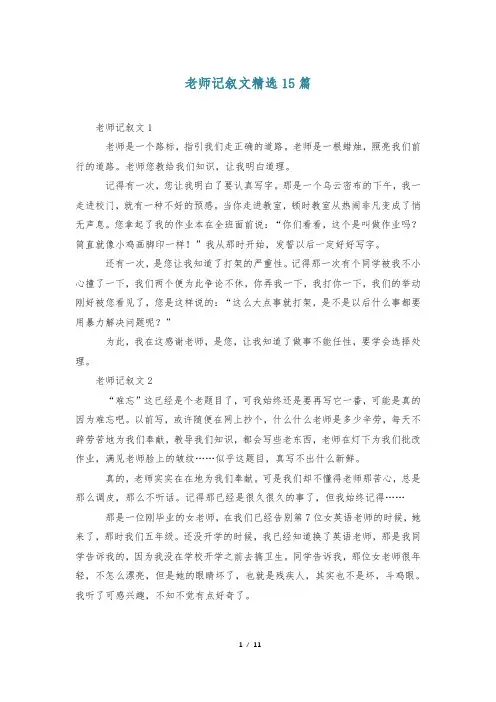 老师记叙文精选15篇