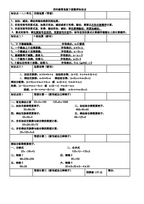 青岛版四年级下册数学复习全部单元知识点总结