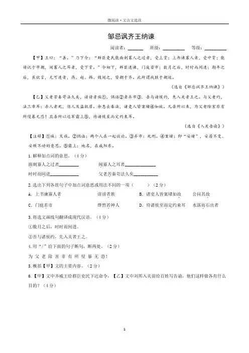 文言文比较阅读 2023—2024学年统编版语文九年级下册