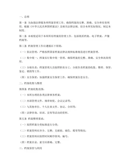 法律服务所档案管理制度