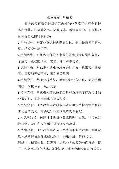 业务流程再造精要