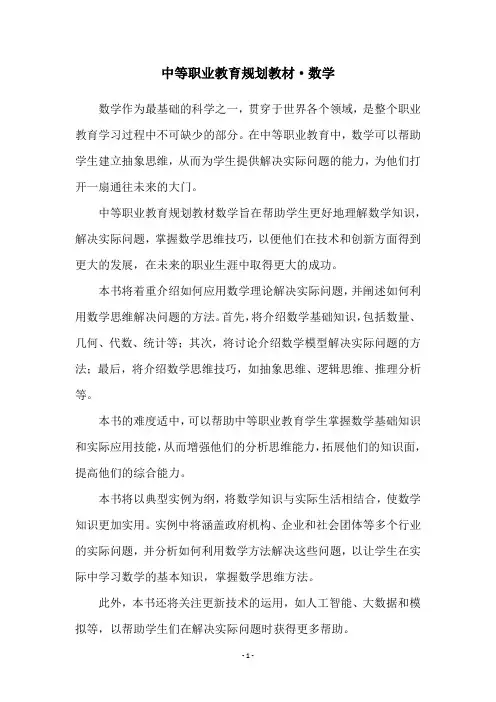 中等职业教育规划教材·数学