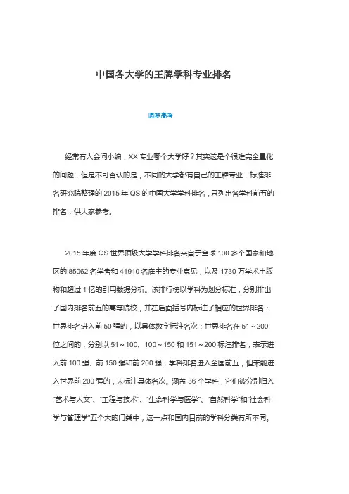 中国各大学的王牌学科专业排名【圆梦高考】