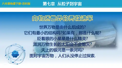 宇宙探秘 课件-苏科版八年级物理下册