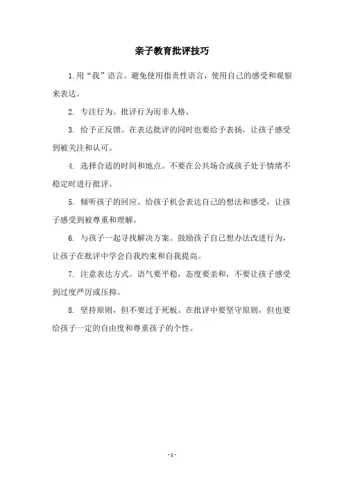 亲子教育批评技巧