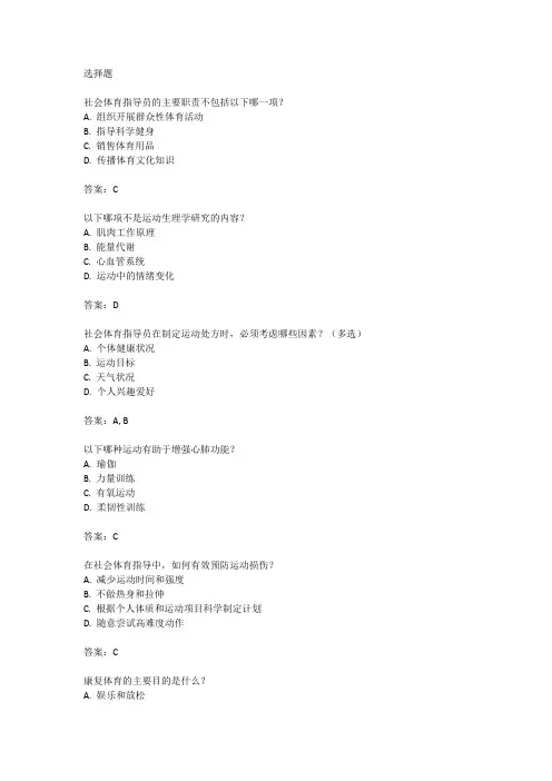 社会体育指导员 考试内容
