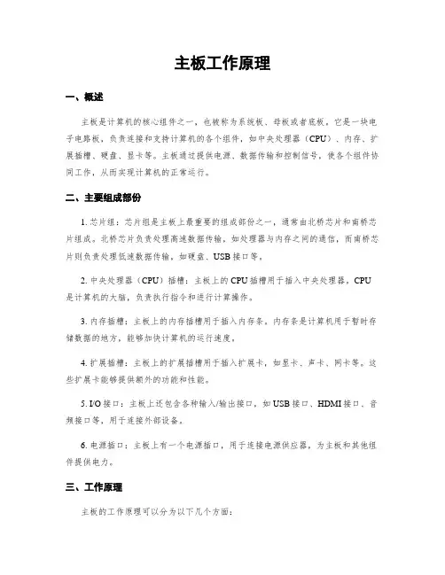 主板工作原理