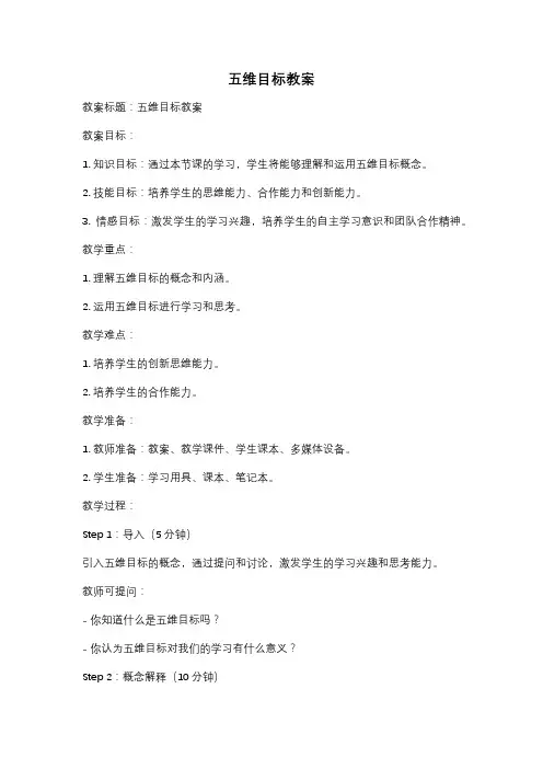 五维目标教案