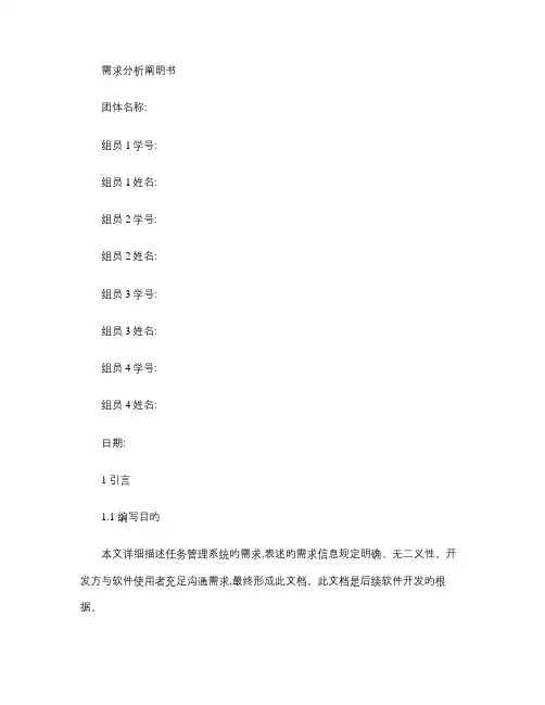 软件工程系统需求分析说明书模板