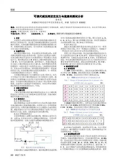 可调式减压阀设定压力与流量的测试分析