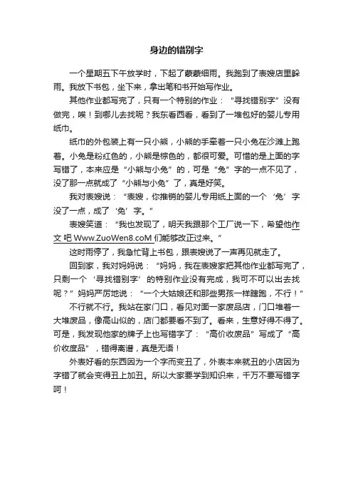 身边的错别字