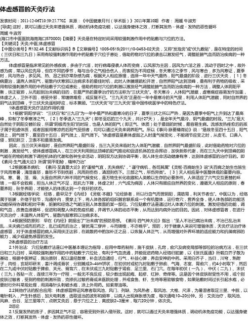 体虚感冒的天灸疗法