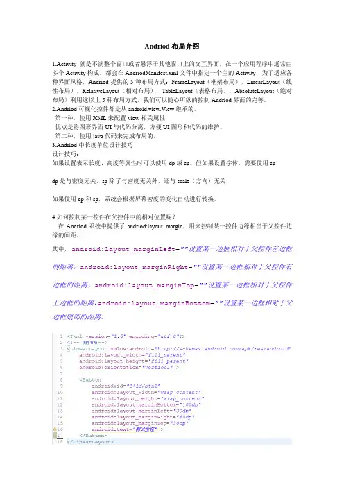 android布局介绍