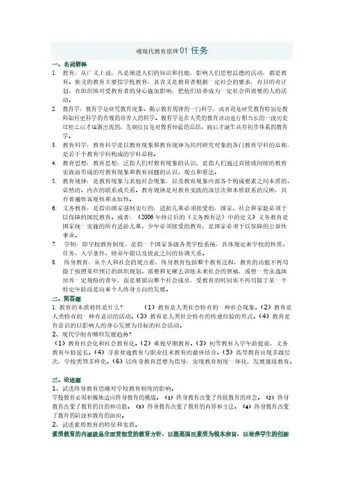 【免费下载】 现代教育原理答案