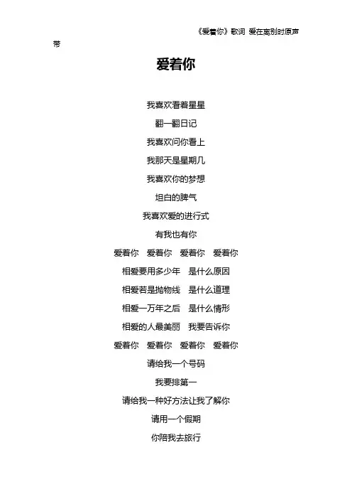 《爱着你》歌词 爱在离别时原声带