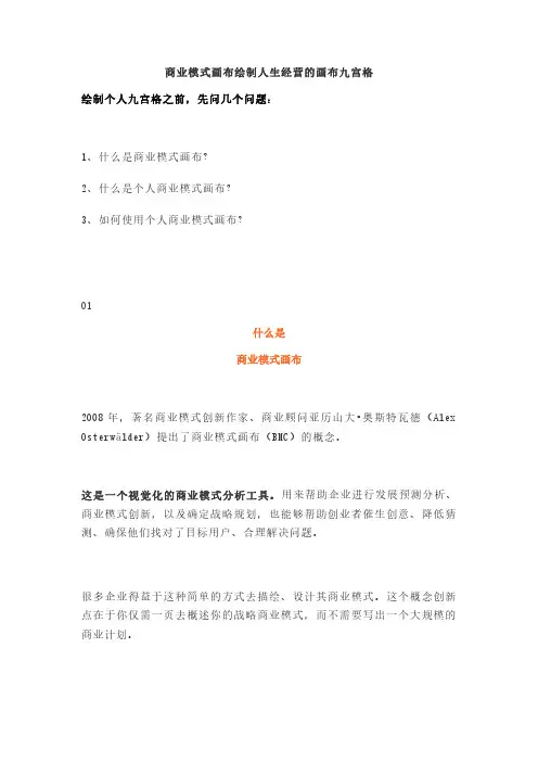商业模式画布绘制人生经营的画布九宫格