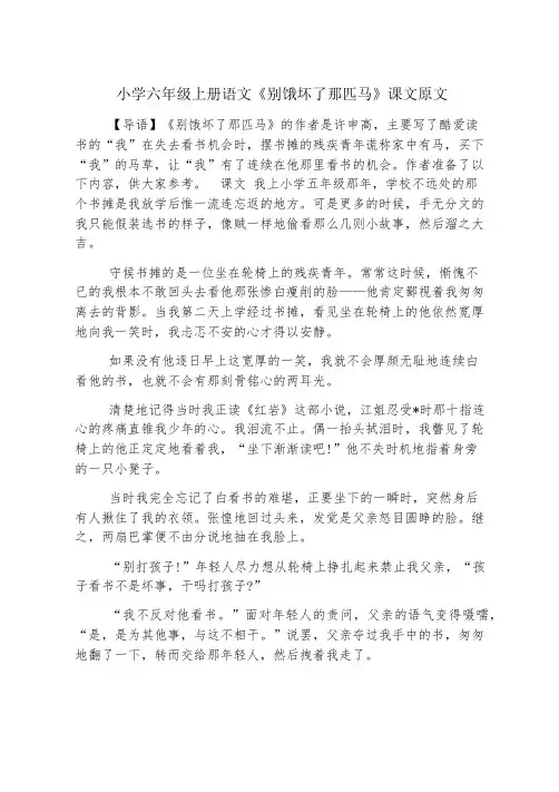 小学六年级上册语文《别饿坏了那匹马》课文原文