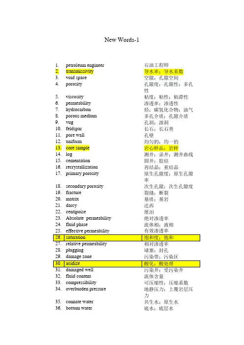 石油行业常用英语词汇(全面)
