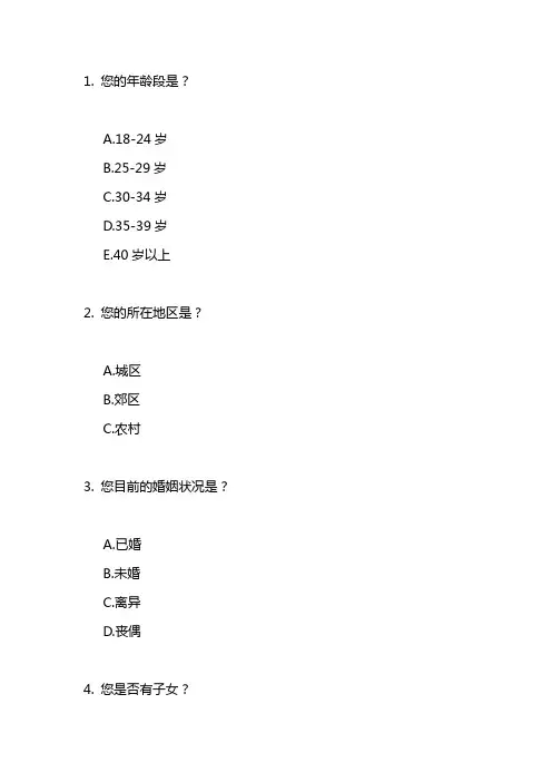 成都育龄群众生育意愿调查问卷