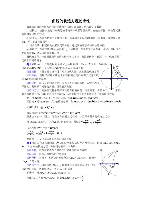 曲线的轨迹方程的求法
