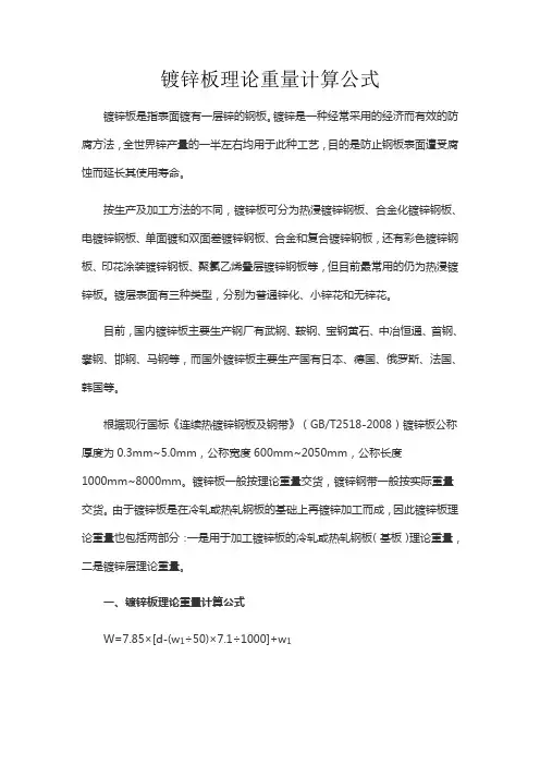镀锌板理论重量计算公式