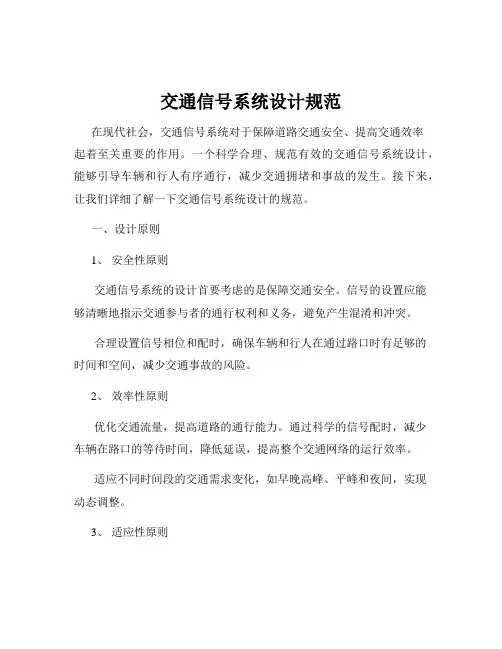 交通信号系统设计规范