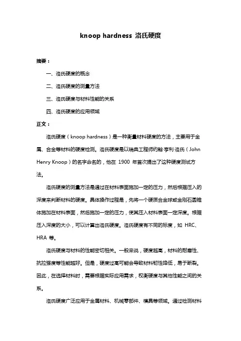knoop hardness 洛氏硬度