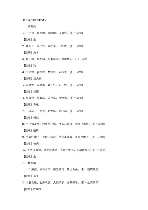 中秋节幼儿园灯谜