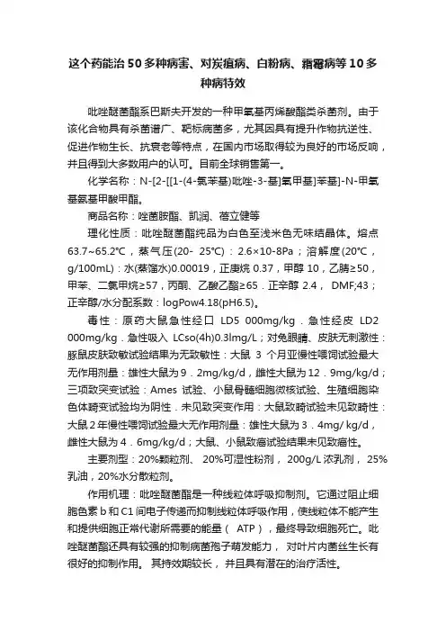 这个药能治50多种病害、对炭疽病、白粉病、霜霉病等10多种病特效