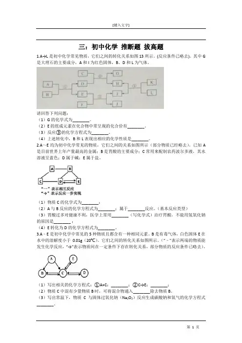 初中化学 推断题  拔高题(1)