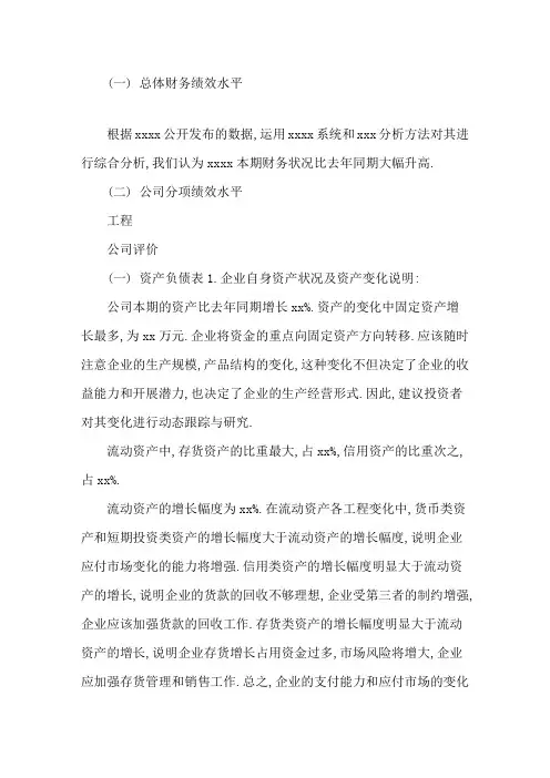 财务分析报告3篇范文精选