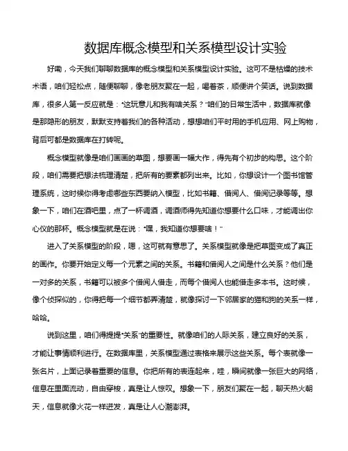 数据库概念模型和关系模型设计实验
